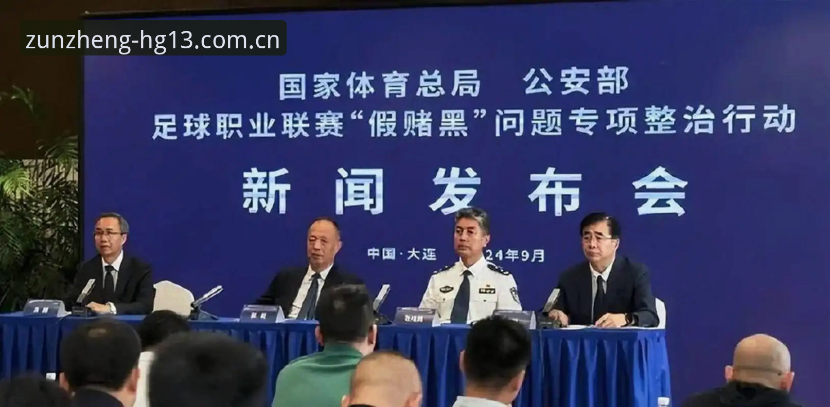 中国足协第三批禁足名单解读教程：如何在HG13至臻竞技平台追踪赛事净化动态