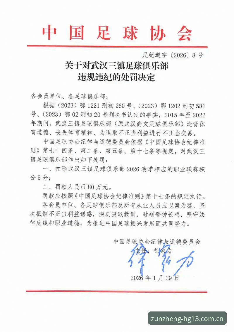 足协第三批禁足名单：17人终身禁赛，48人遭重罚的3大核心议题
